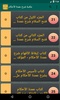 مكتبة شرح عمدة الأحكام screenshot 6