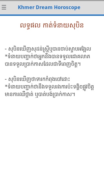 Khmer Dream Horoscope - Preview 2