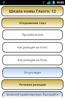 グラスゴー コーマ スケール 1 0 用 Android ダウンロード