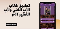 الأب الغني ولأب الفقير screenshot 1