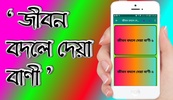 বিখ্যাত ব্যক্তিদের উক্তি ukti screenshot 14