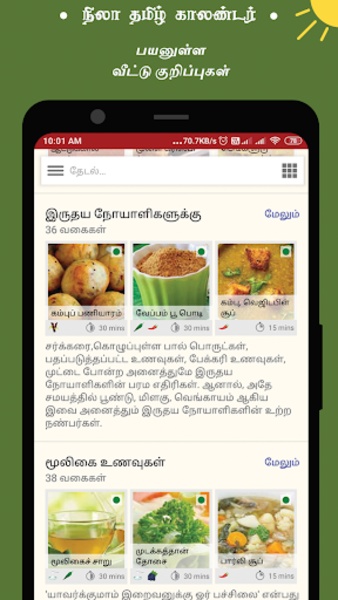 Tamil Calendar 92 Printscreens 15