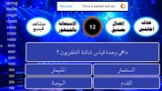مسابقات ثقافية بدون انترنت screenshot 3
