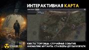 Сталкерский ПДА screenshot 3