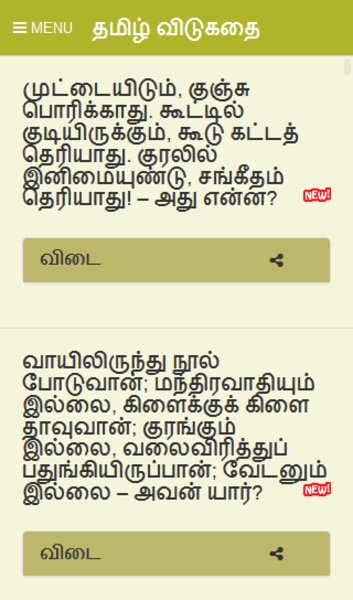 TamilVidukathai - Preview 4