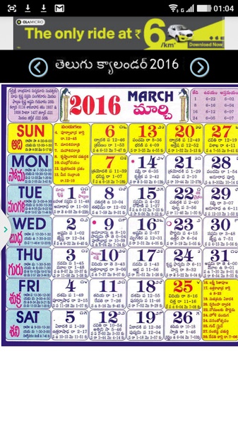 Telugu Calender 2016 - Preview 1