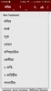 Bengali Bible (বাঙালি বাইবেল) screenshot 3