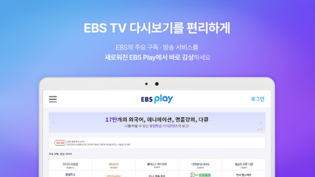 EBS TV - Preview 8
