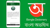 English to Bangla Dictionary screenshot 14