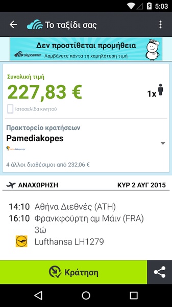 Flights - Preview 12