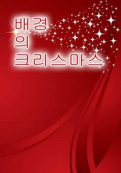 SexyNavidad - Preview 2