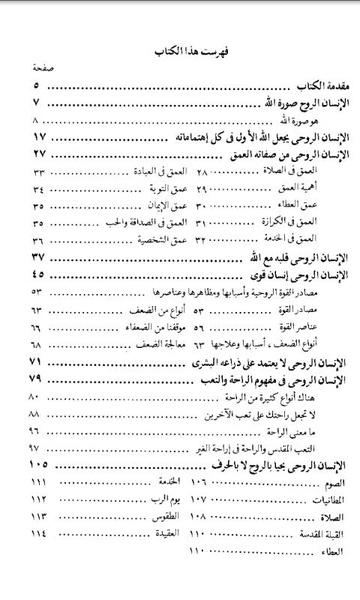 The Spiritual Man Arabic - Preview 1