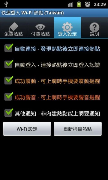 Wi-Fi Login (Taiwan) - Preview 2
