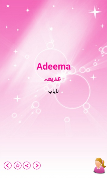 Urdu Islamic Names - Preview 6