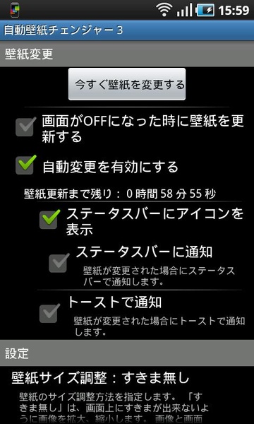 Automatic Wallpaper Changer 3 - Preview 1