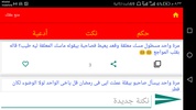 متع عقلك نكت وحكم وأدعية screenshot 4