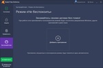 Avast Free Antivirus screenshot 2