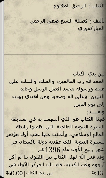 Al-Rahiq Al-Makhtoum - Preview 4