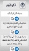 أذكار الصباح والمساء والنوم screenshot 2