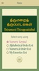 Thirumarai Thiruppaadalkal screenshot 14