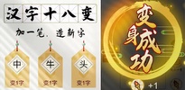 Chinese Character puzzle game screenshot 8