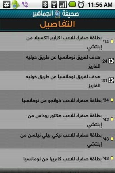 Al Jamaheir - Preview 2