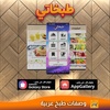 طبخاتي | وصفات طبخ عربية screenshot 1