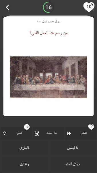 Art Quiz - Preview 15