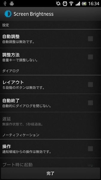 Screen Brightness - Preview 4