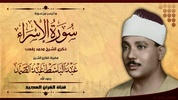عبد الباسط عبد الصمد القرآن ال screenshot 6