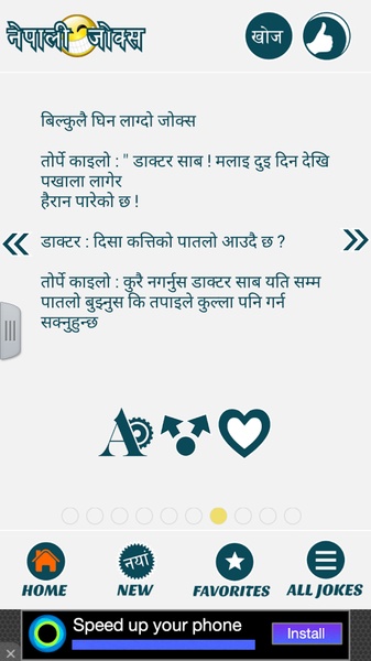 Nepali Jokes - Preview 1