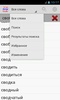Russian-Serbian Vvs Dictionary screenshot 5