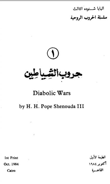 Diabolic Wars Arabic - Preview 6