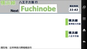 横浜線 行き先表示(無料版) screenshot 2