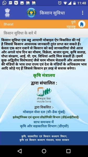 Kisan Suvidha - Preview 6