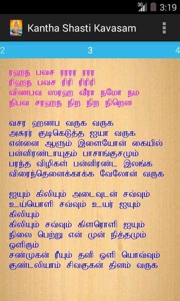 Kantha Shasti Kavasam - Preview 3