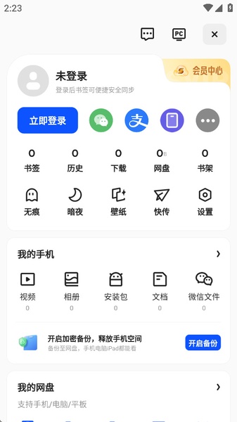 Quark Browser - Preview 9