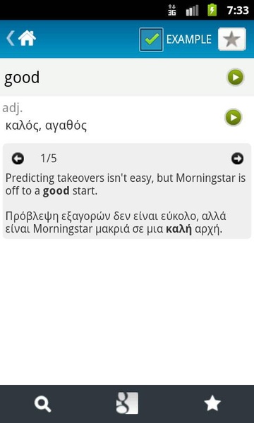 Greek English Dictionary - Preview 3