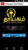 Thayagam Tamil Radio screenshot 3