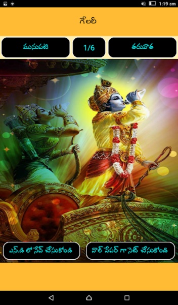Bhagavad Gita Telugu - Preview 1