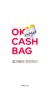 OK Cashbag screenshot 8