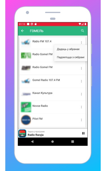 Radio Belarus BY: Belarus Radio Stations, Online FM AM Music - Preview 4