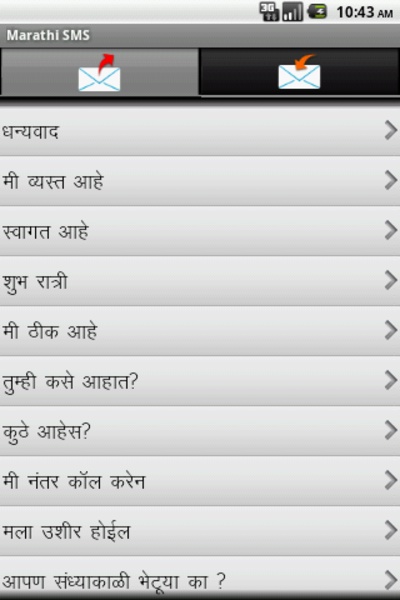 Marathi SMS - Preview 4