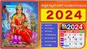 Kannada Calendar 2019 new screenshot 9