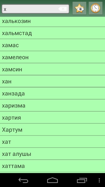 EN-KK Dictionary Free - Preview 8