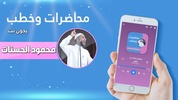 محاضرات محمود الحسنات screenshot 2