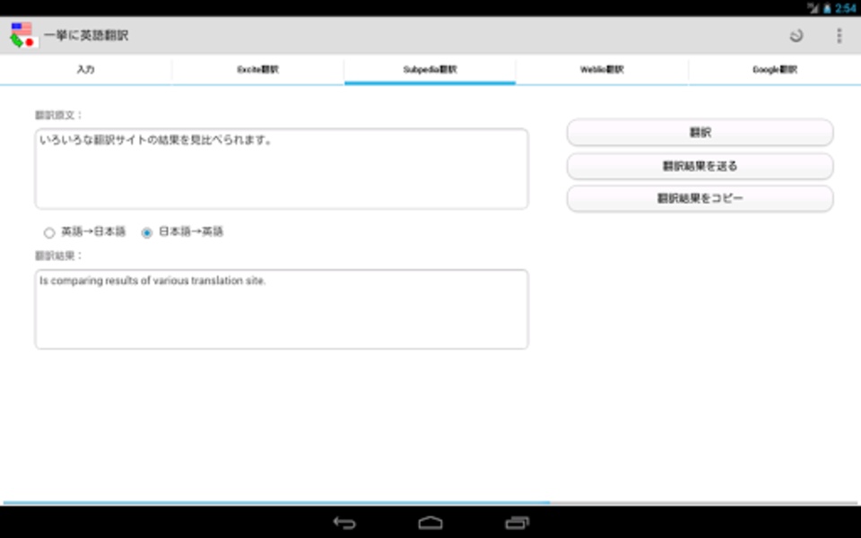 Japanese-English Translator - Preview 8