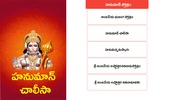 Hanuman Chalisa Telugu screenshot 2