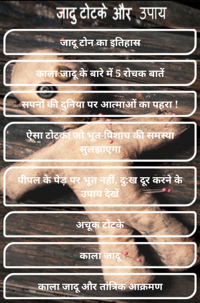 Jadu Totke - Preview 4