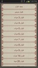 تحفيظ القرآن الكريم - Tahfiz screenshot 2